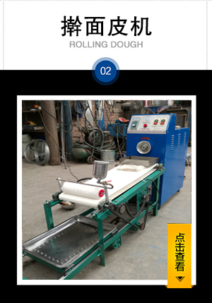 搟面皮機(jī)