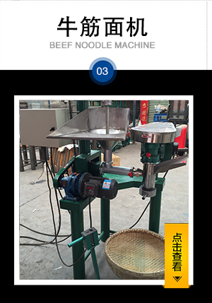 牛筋面機(jī)
